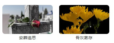 西安墓園哪里可以寄存-寄存紀念物品，西安墓園哪里可以實現(xiàn)？